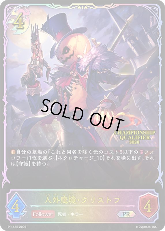 画像1: ★PR版プレミアム★人外魔境・クリストフ[SVE_PR-485PR] (1)