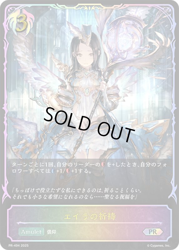画像1: ★PR版プレミアム★エイラの祈祷[SVE_PR-494PR] (1)