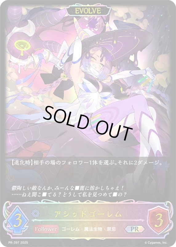 画像1: ★PR版プレミアム★【EVOLVE】アシッドゴーレム[SVE_PR-397PR] (1)