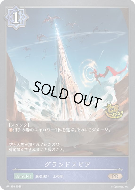画像1: ★PR版プレミアム★グランドスピア[SVE_PR-398PR] (1)