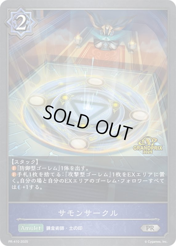 画像1: ★PR版プレミアム★サモンサークル[SVE_PR-410PR] (1)