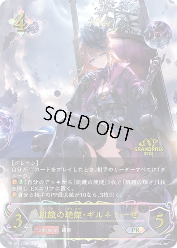 画像1: ★PR版プレミアム★飢餓の絶傑・ギルネリーゼ[SVE_PR-096] (1)