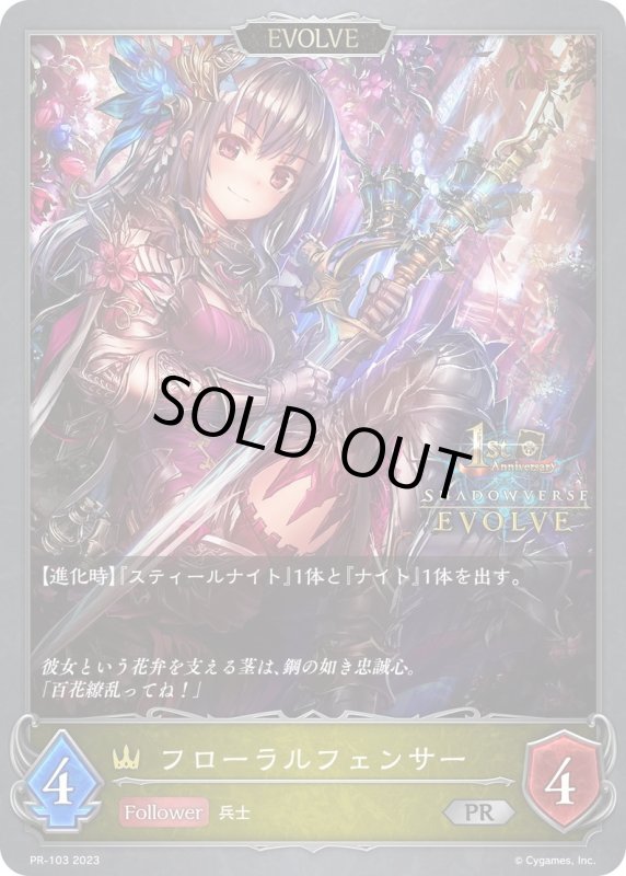 画像1: ★PR版プレミアム★【EVOLVE】フローラルフェンサー[SVE_PR-103PR] (1)