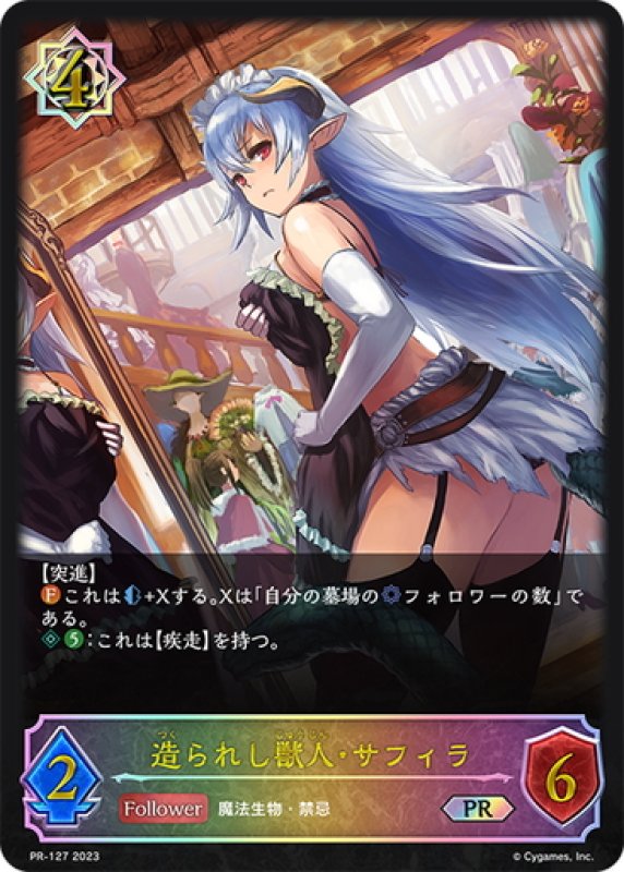 画像1: ★PR版プレミアム★造られし獣人・サフィラ[SVE_PR-127] (1)