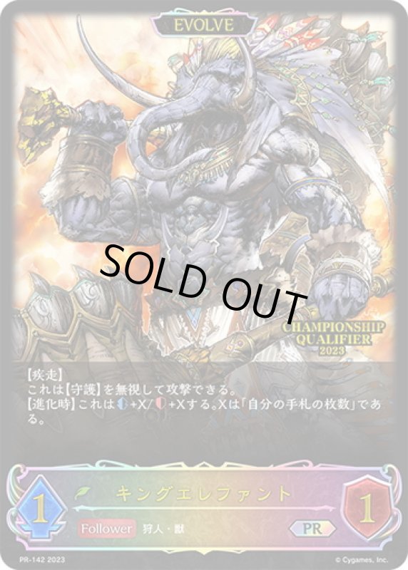 画像1: ★PR版プレミアム★【EVOLVE】キングエレファント[SVE_PR-142] (1)