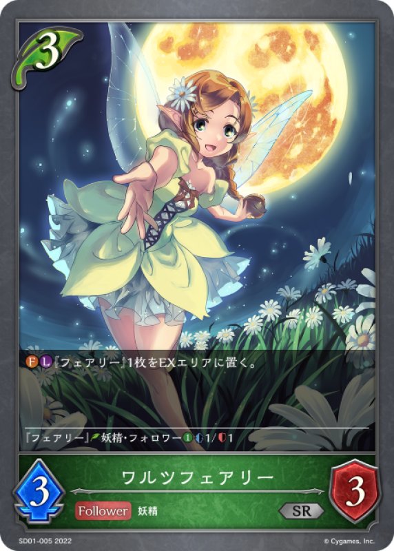 画像1: ワルツフェアリー[SVE_SD01-005SR] (1)