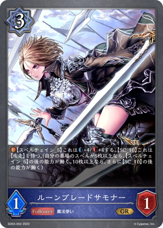 画像1: ルーンブレードサモナー[SVE_SD03-002GR] (1)