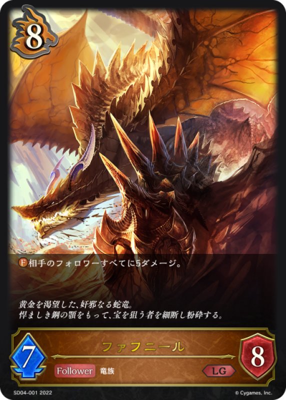 画像1: ファフニール[SVE_SD04-001LG] (1)