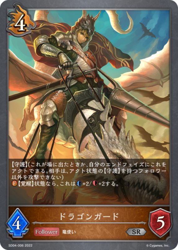 画像1: ドラゴンガード[SVE_SD04-006SR] (1)