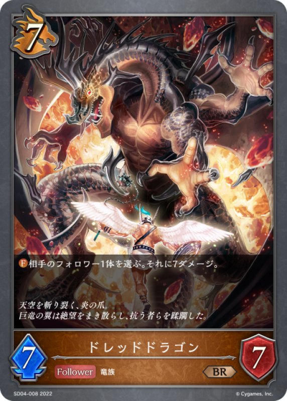 画像1: ドレッドドラゴン[SVE_SD04-008BR] (1)