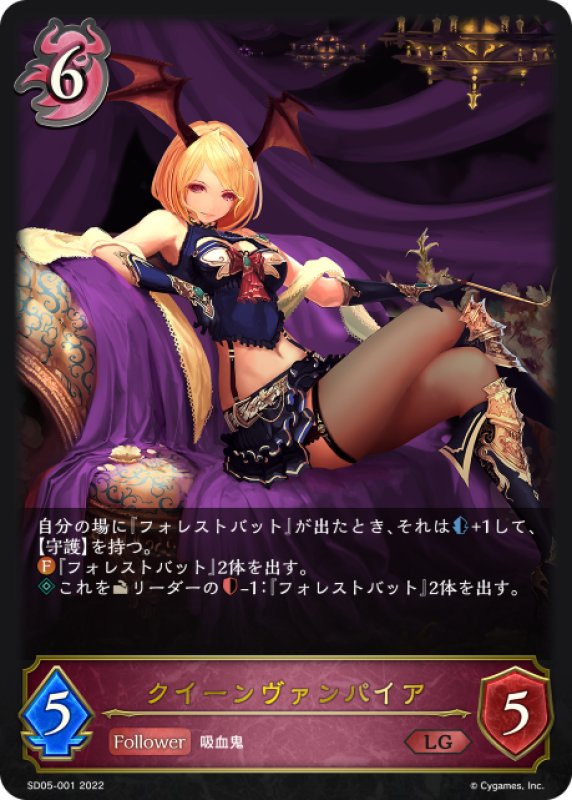 画像1: クイーンヴァンパイア[SVE_SD05-001LG] (1)