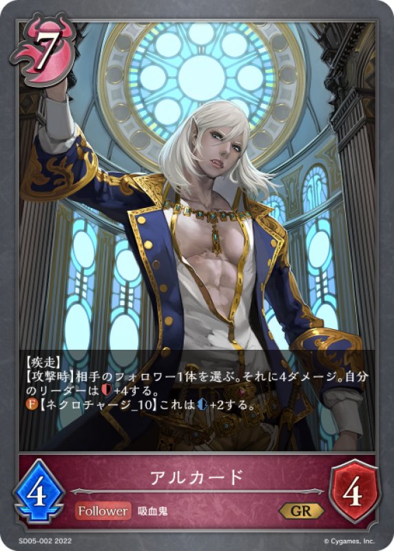 画像1: アルカード[SVE_SD05-002GR] (1)