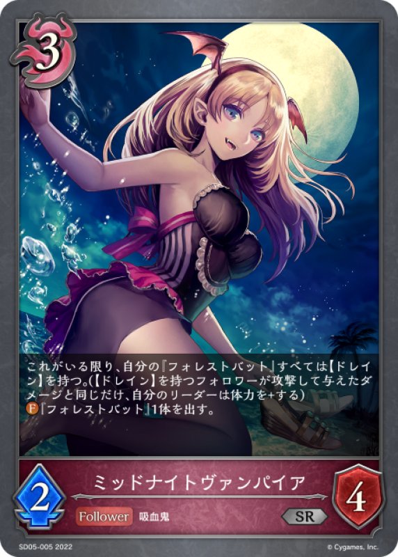 画像1: ミッドナイトヴァンパイア[SVE_SD05-005SR] (1)