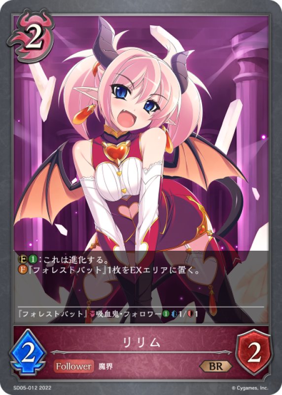 画像1: リリム[SVE_SD05-012BR] (1)