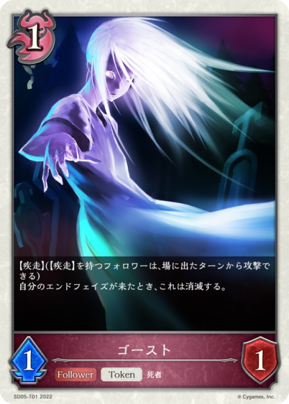 画像1: 【トークン】ゴースト[SVE_SD05-T01] (1)