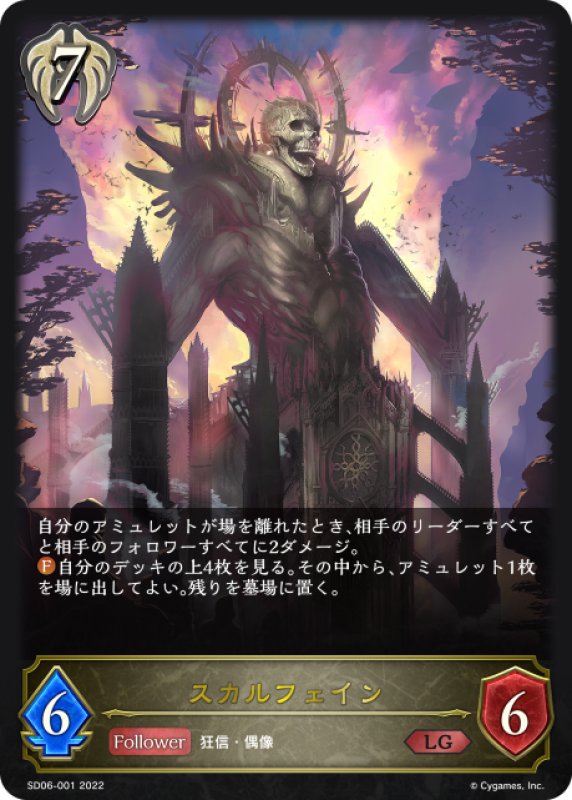 画像1: スカルフェイン[SVE_SD06-001LG] (1)