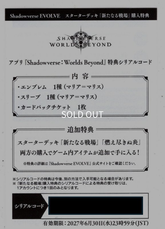画像1: シリアルコード(SD07 新たなる戦場)[SVE_C01] (1)