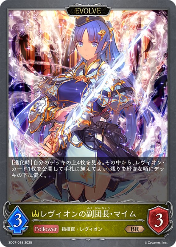 画像1: 【EVOLVE】レヴィオンの副団長・マイム[SVE_SD07-018_BR] (1)