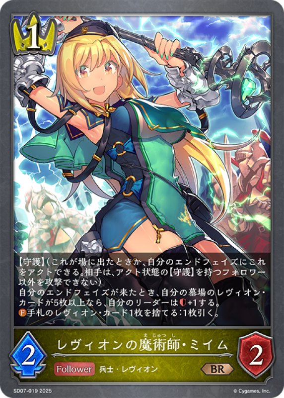 画像1: レヴィオンの魔術師・ミイム[SVE_SD07-019_BR] (1)