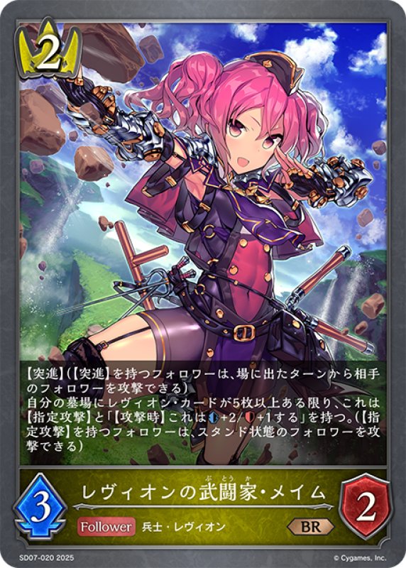 画像1: レヴィオンの武闘家・メイム[SVE_SD07-020_BR] (1)