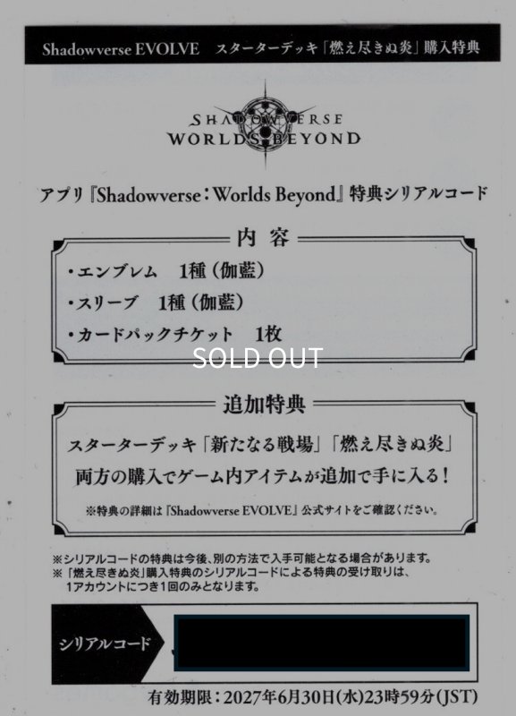 画像1: シリアルコード(SD08 燃え尽きぬ炎)[SVE_C02] (1)