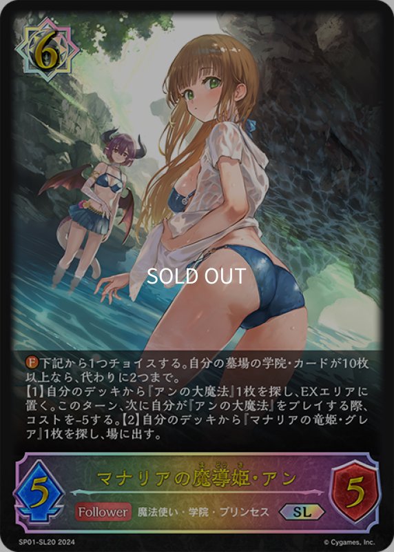 画像1: ★SLプレミアム★マナリアの魔導姫・アン[SVE_SP01-SL20_SL] (1)