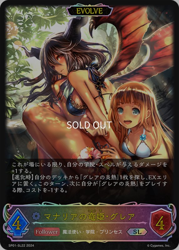 画像1: ★SLプレミアム★【EVOLVE】マナリアの竜姫・グレア[SVE_SP01-SL22_SL] (1)