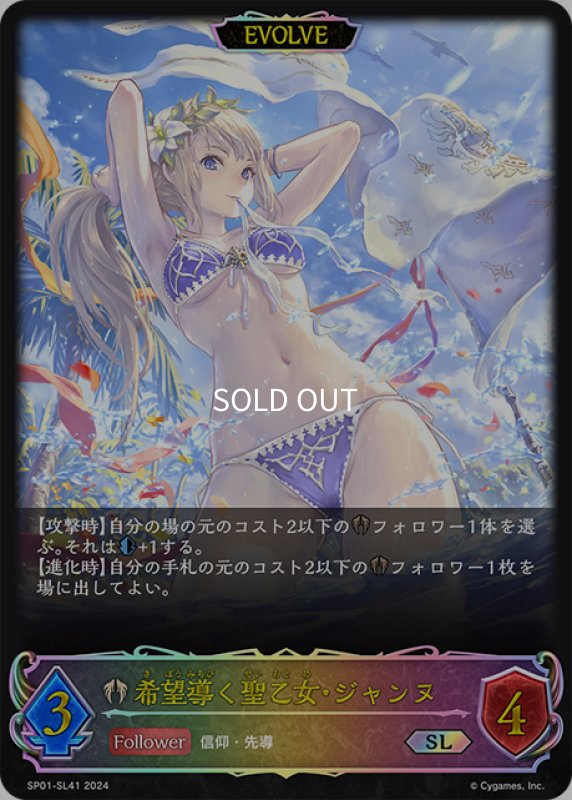 画像1: ★SLプレミアム★【EVOLVE】希望導く聖乙女・ジャンヌ[SVE_SP01-SL41_SL] (1)